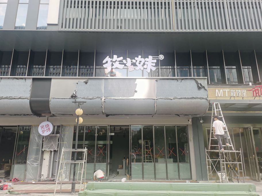 牧小妹吊锅烧烤(MT新嬉里店)