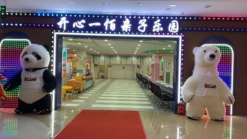 一厍心涞柰开佰亲子乐园(广饶店)