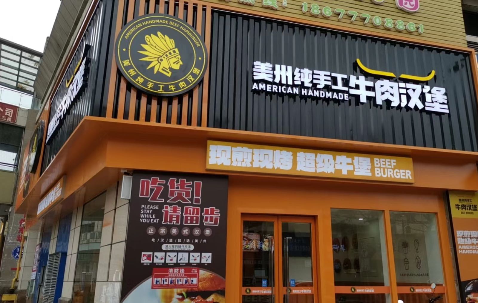 美州纯手工牛肉汉堡(青城店)