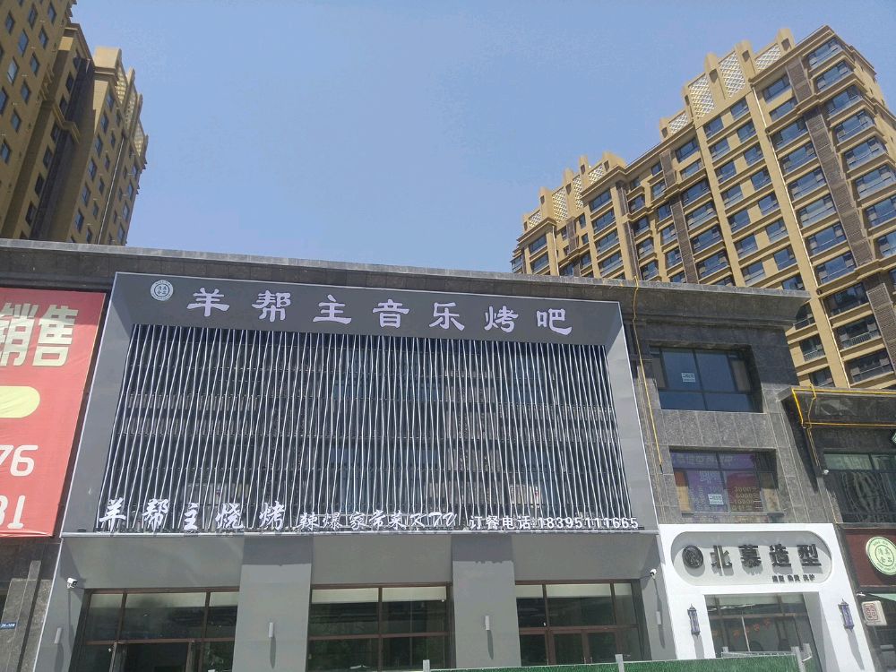 羊帮主音乐烤吧(派胜金溪里店)