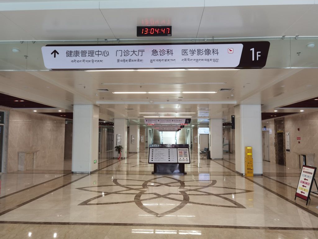 青海省妇幼保健院