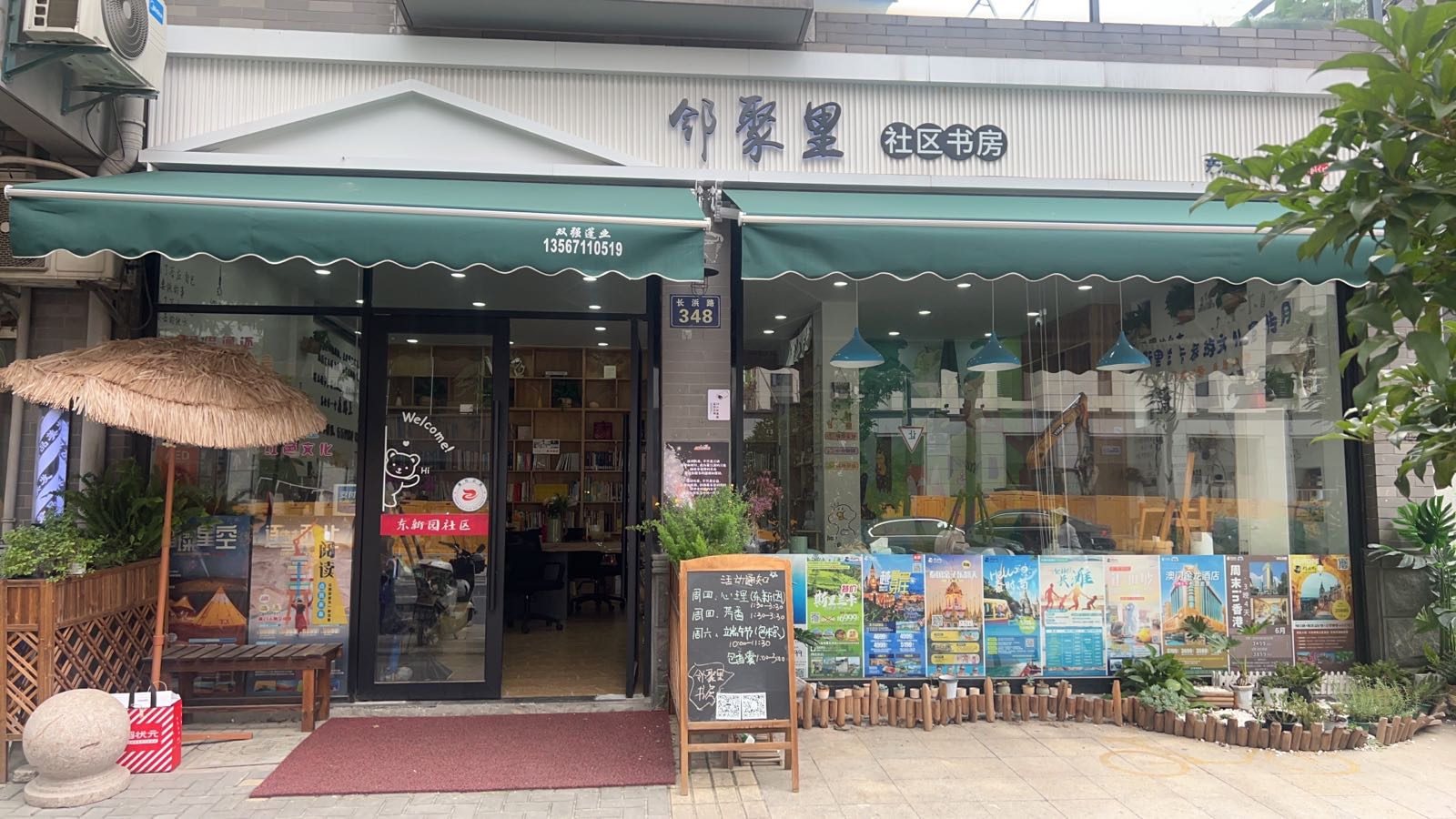 里邻坳聚泾郸书房