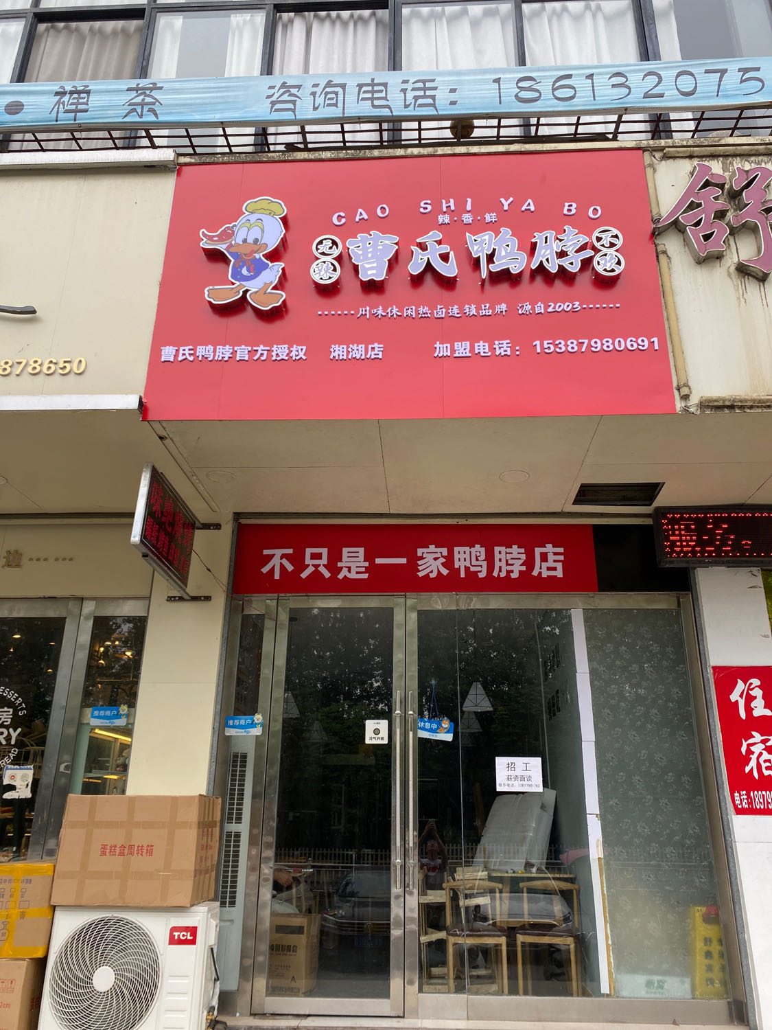 曹氏鸭脖(湘湖店)