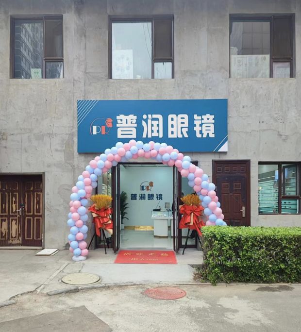 胙揽普润缆眼镜