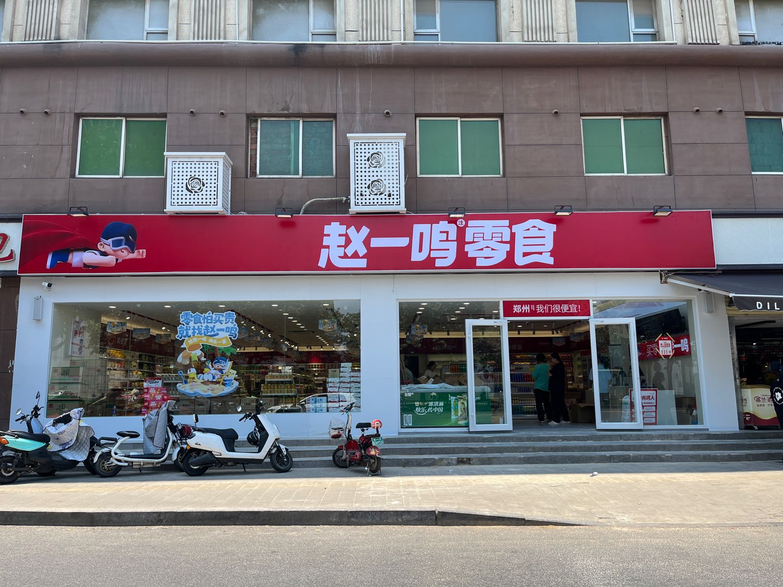 赵一鸣零食(嵩山北路店)