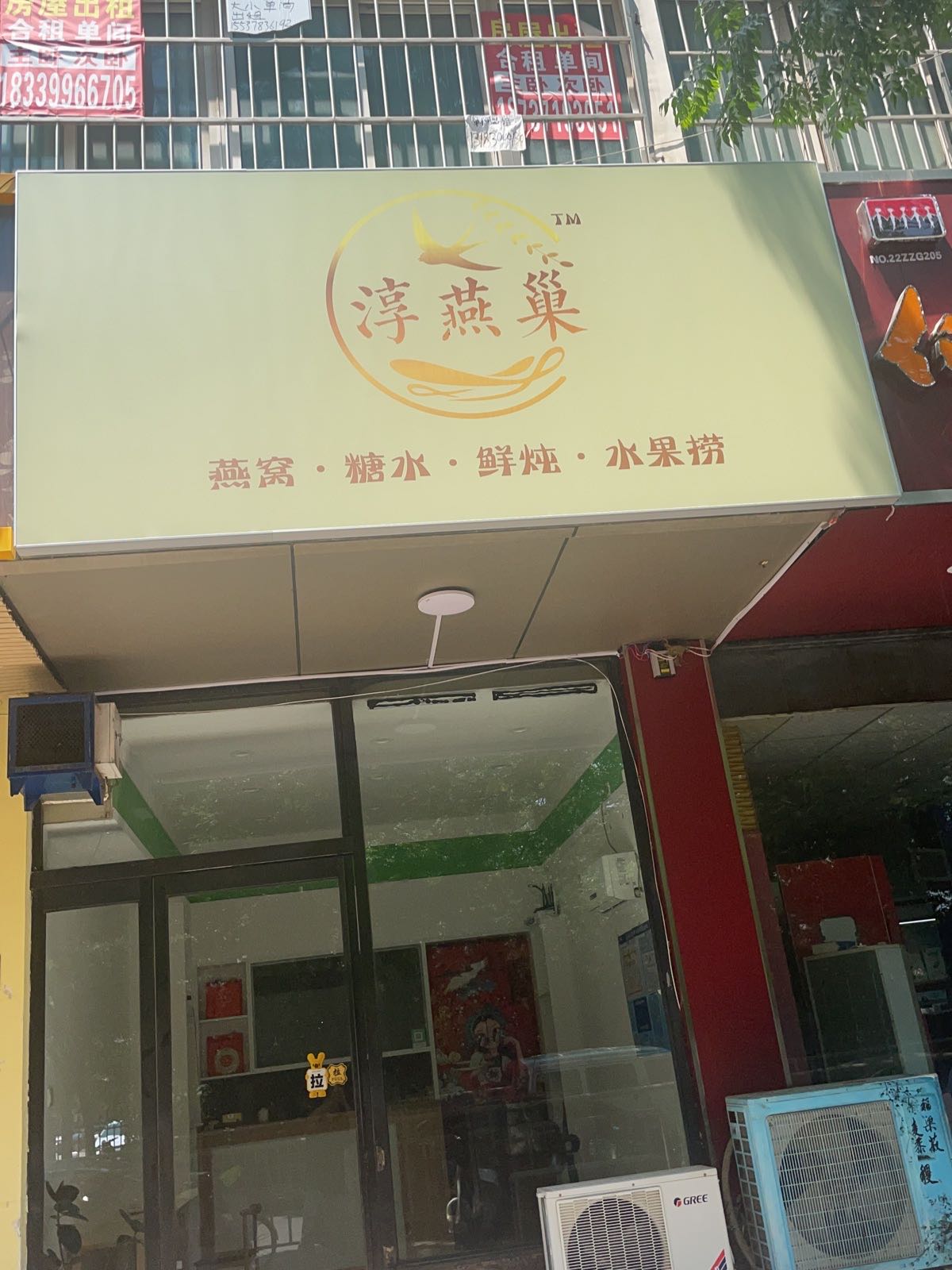 郑州经济技术开发区九龙镇淳燕巢(同馨苑小区店)