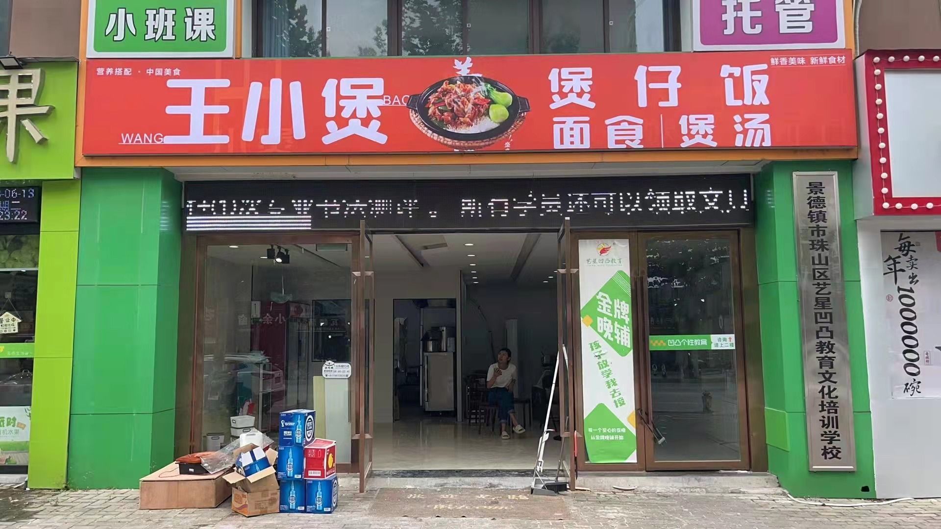 引小王珍煲煲仔饭