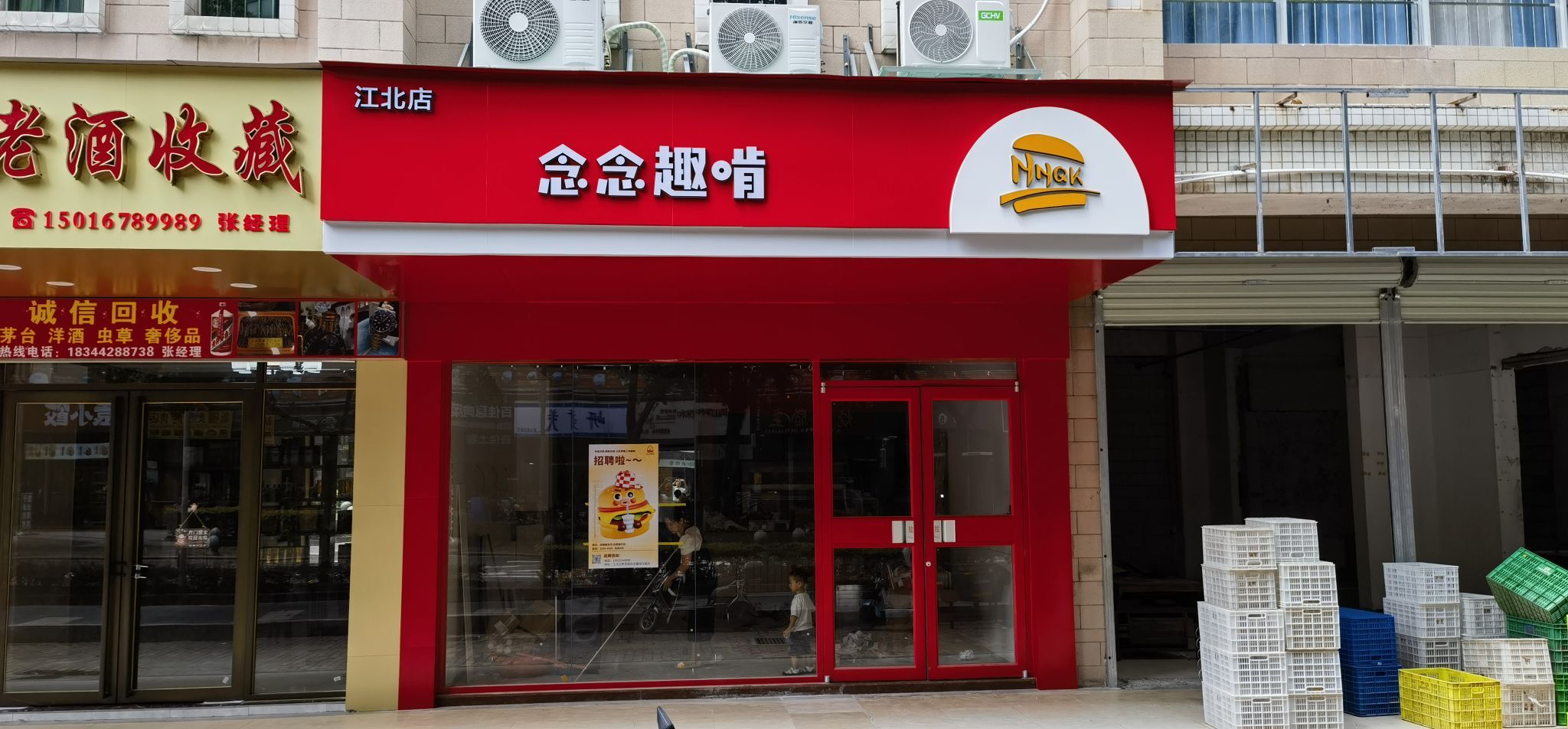 甜念磙念畔趣啃(汉堡炸鸡店)