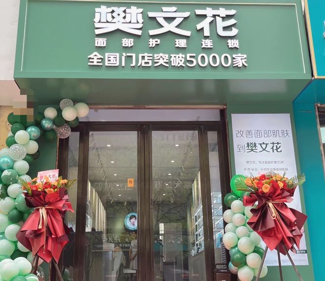 女花性昊文坏樊护理连锁