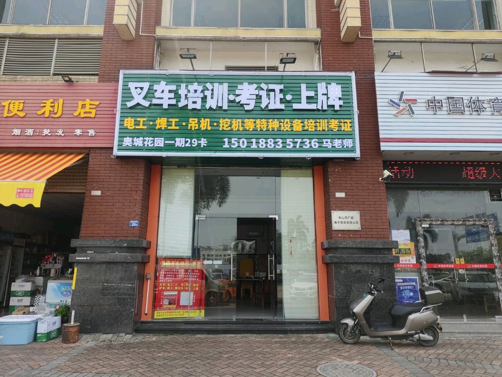 叉车培训·考证·上牌