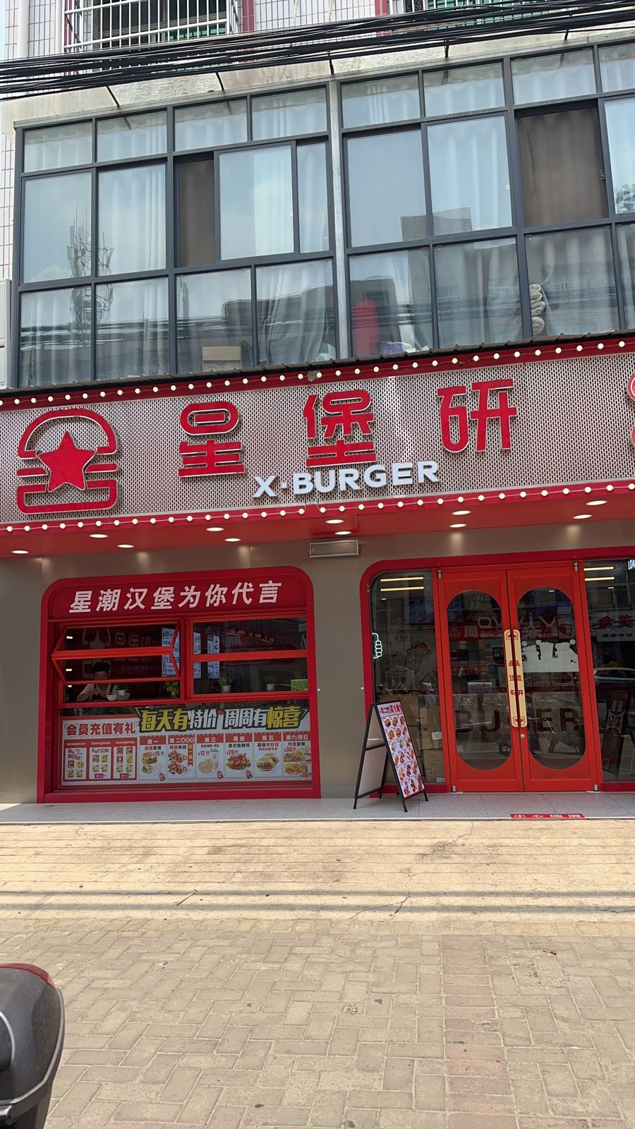 星堡研(孝感店)