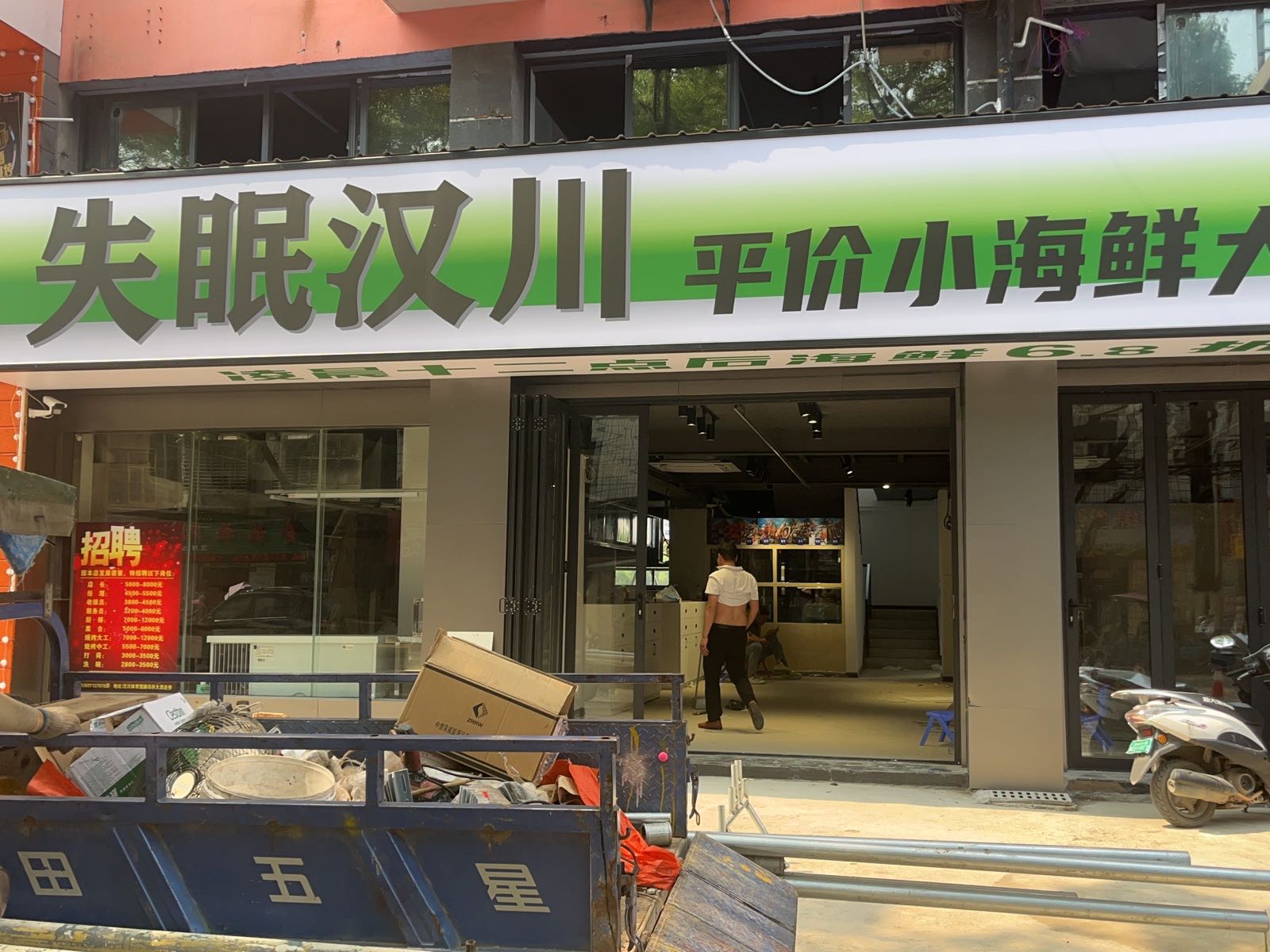 失眠汉川平价小海鲜(金桂嘉园店)