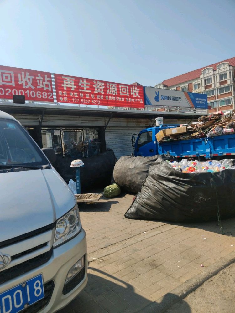 废品回收站(泉州路店)