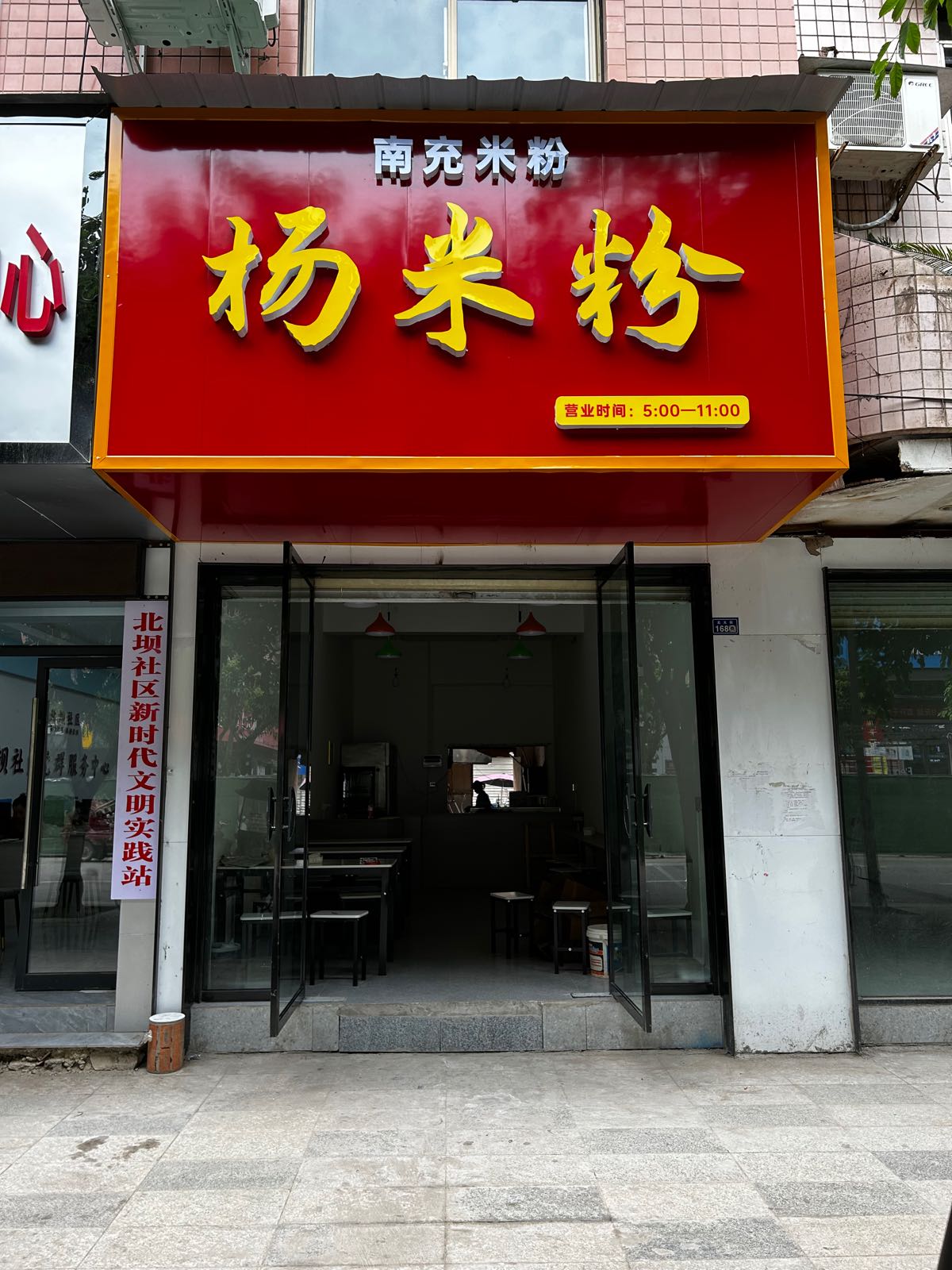 粉杨胤米蜮