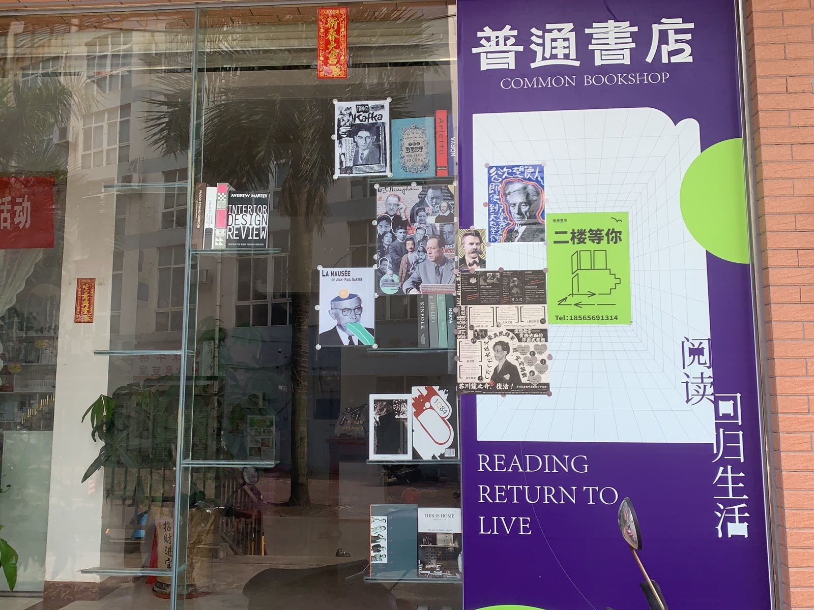 通诲普饥书店