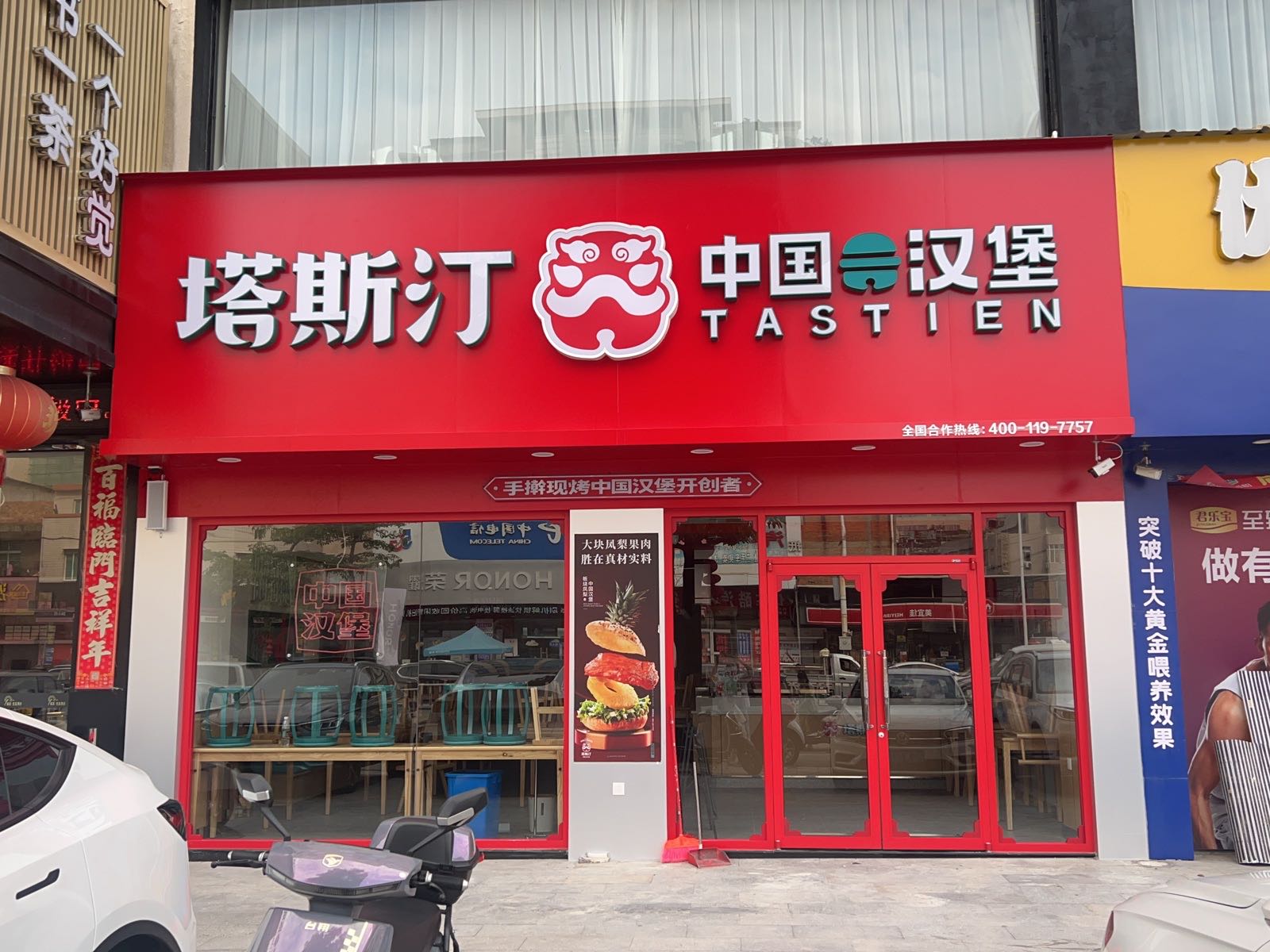 汀僖斯烩塔中国汉堡(鞋都路沟西店)