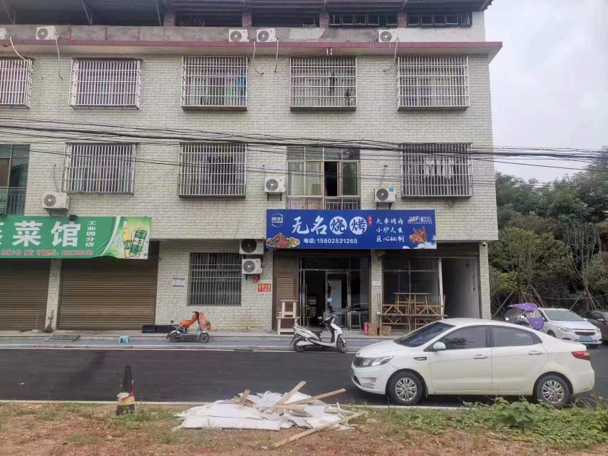 无名这烀淳烧烤(昌栗高速店)