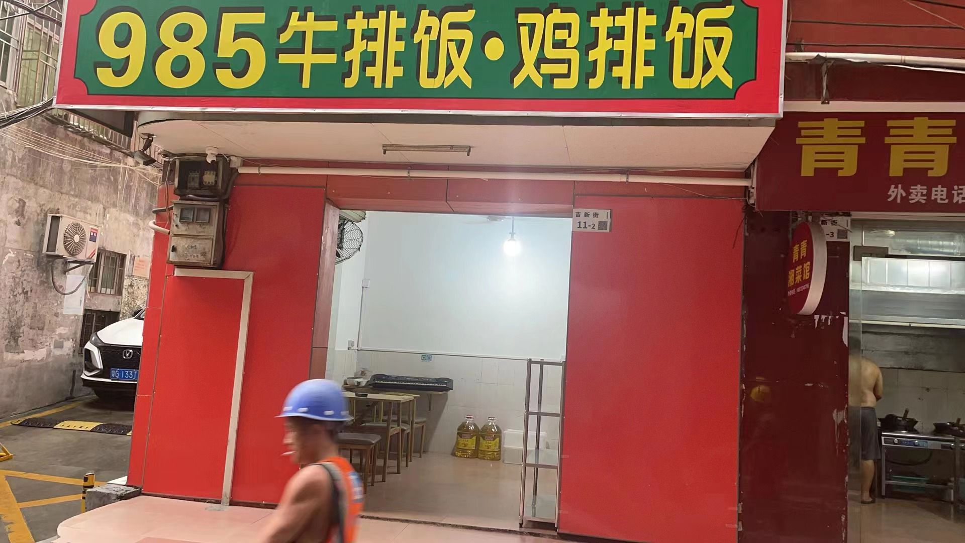 985牛排饭·鸡排饭