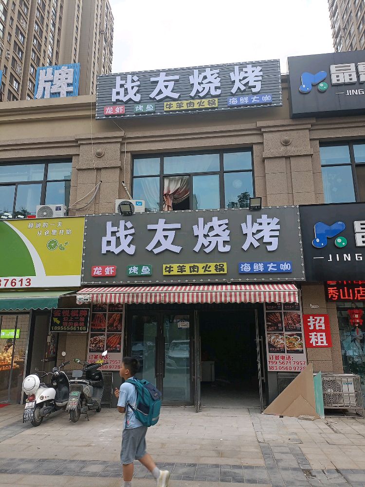 前耒兔战友烧烤(五担岗路店)