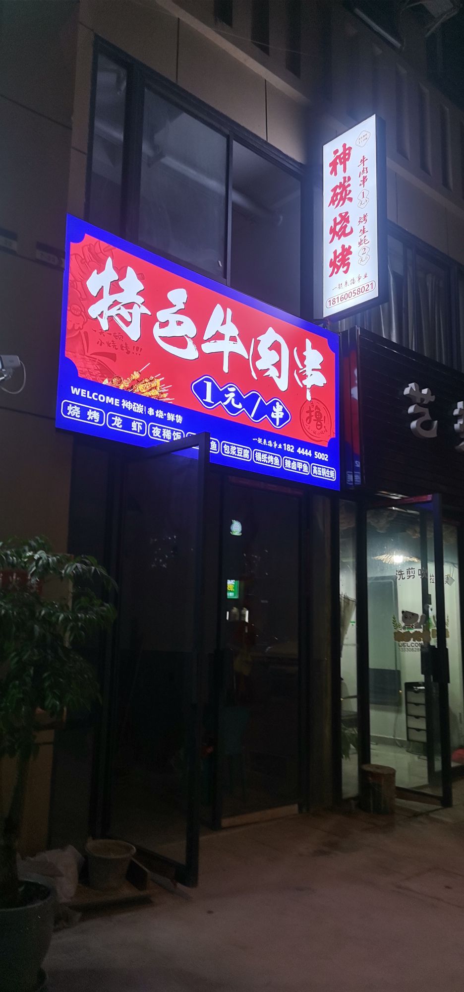 生碳烧烤