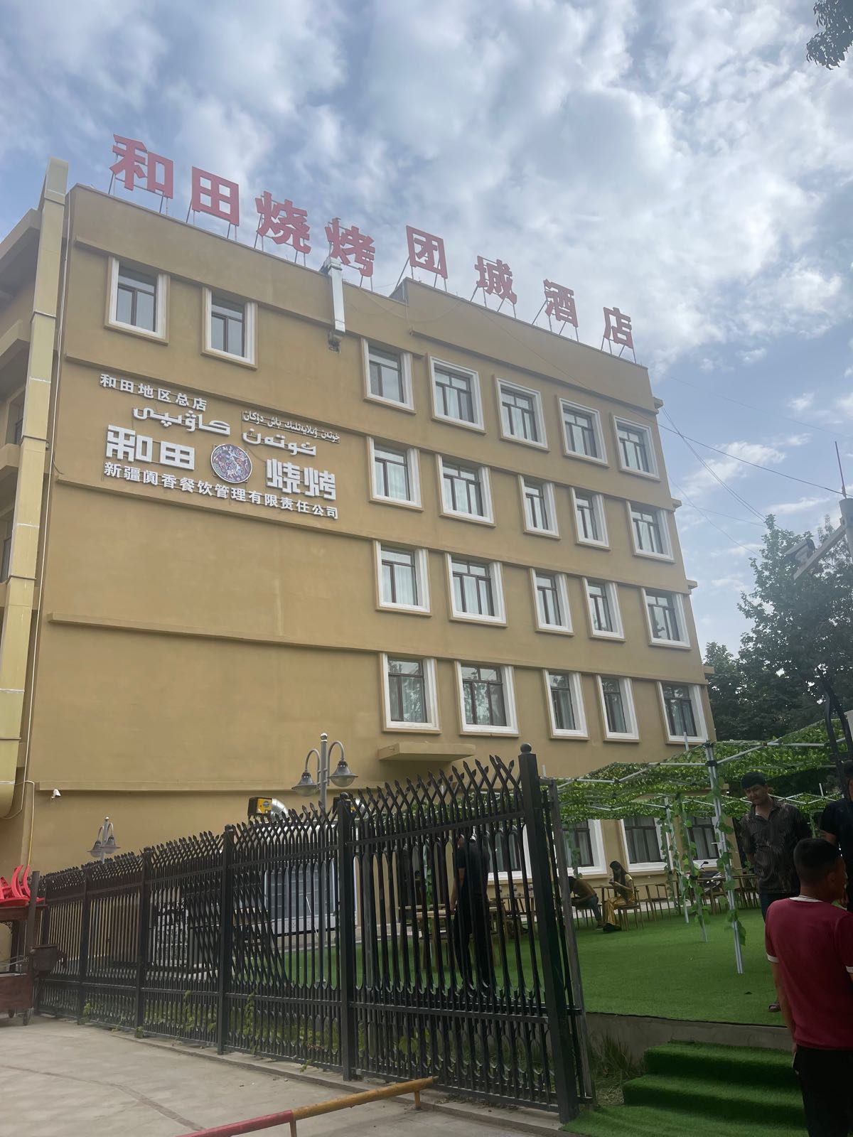 馈和田偷紫烧烤(馈和田偷紫总店)