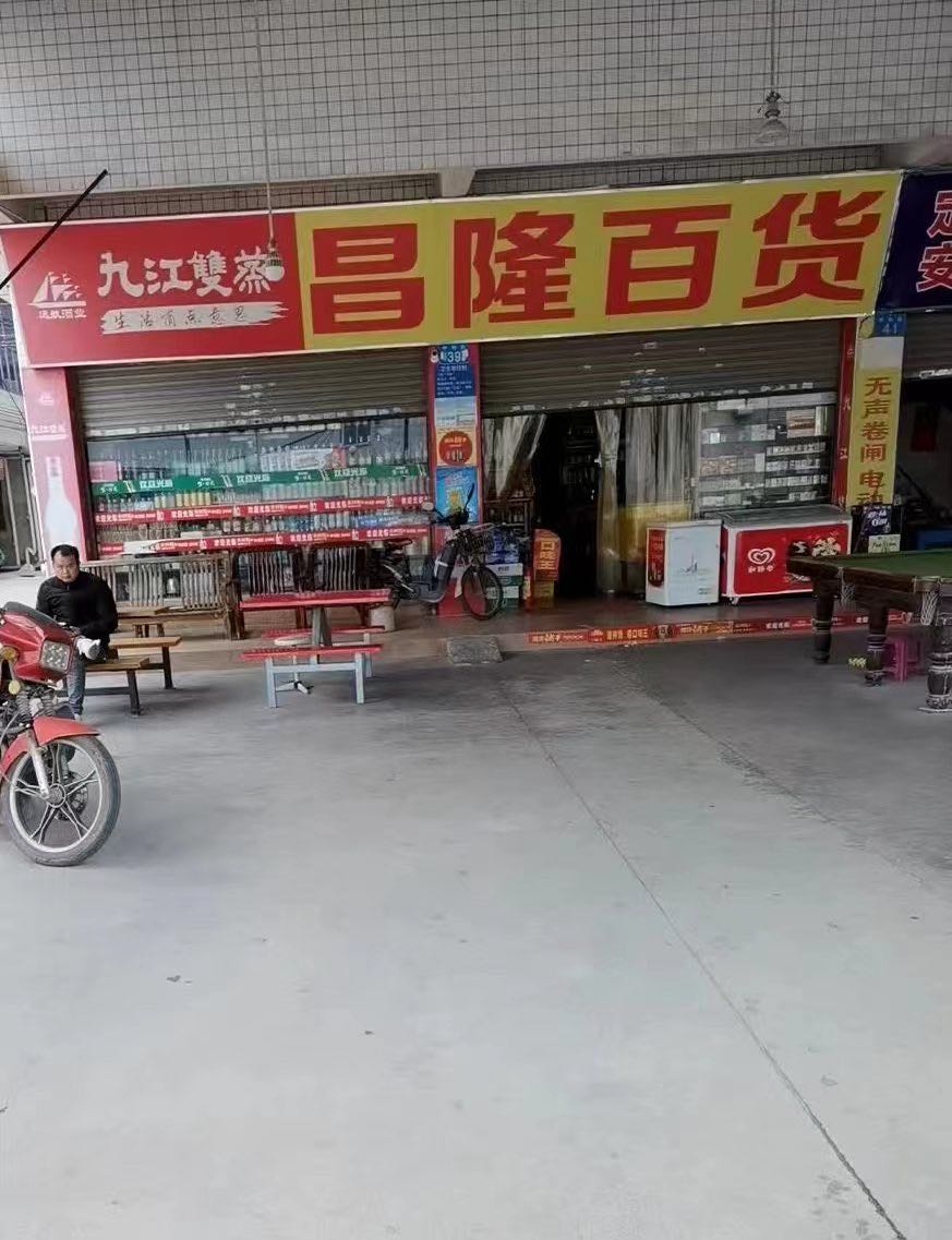 长隆百货