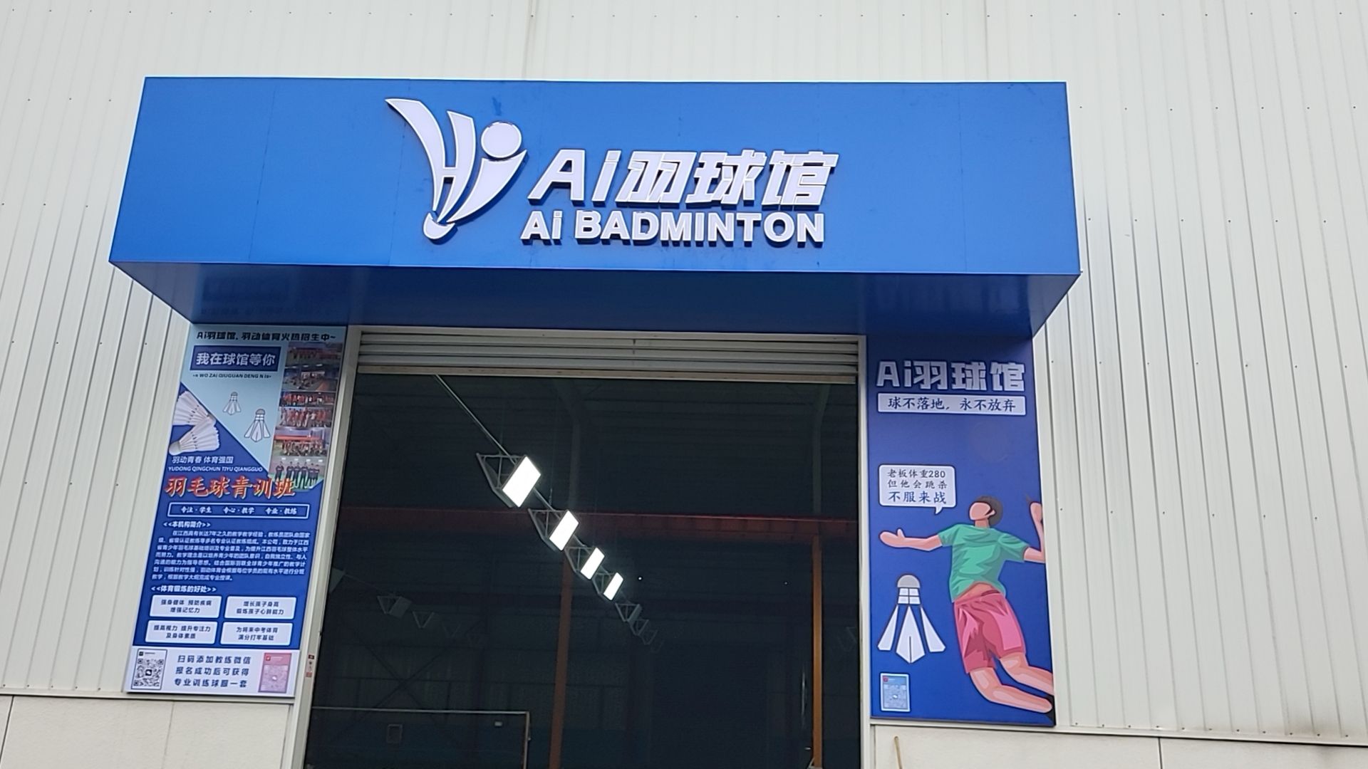 Ai羽毛球
