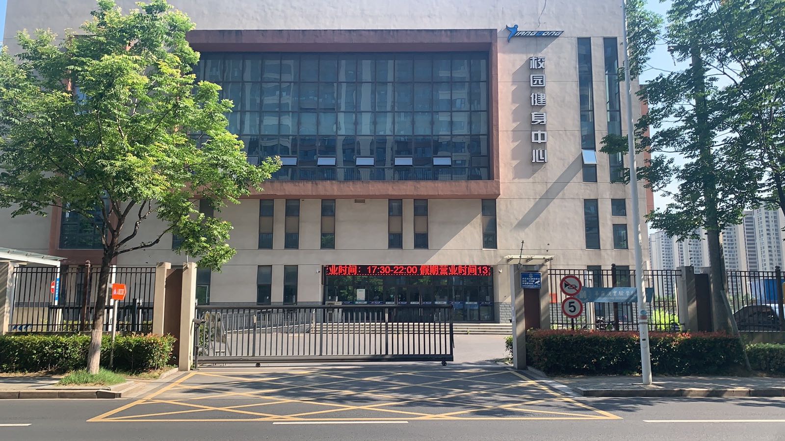 江东新城羽毛球馆