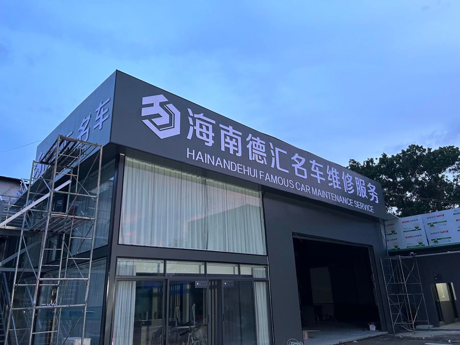 海南德汇名车维修服务