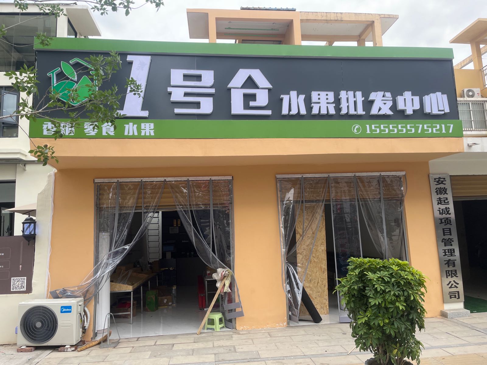 1号仓超级水果工厂(祥云庄园店)