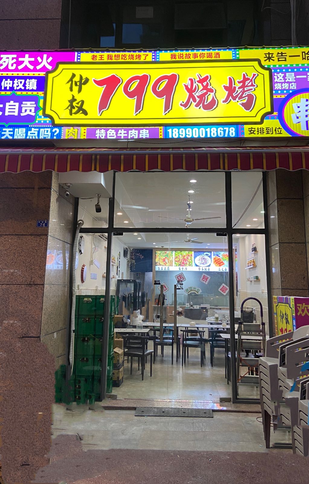 仲权799烧烤(南海国际社区店)