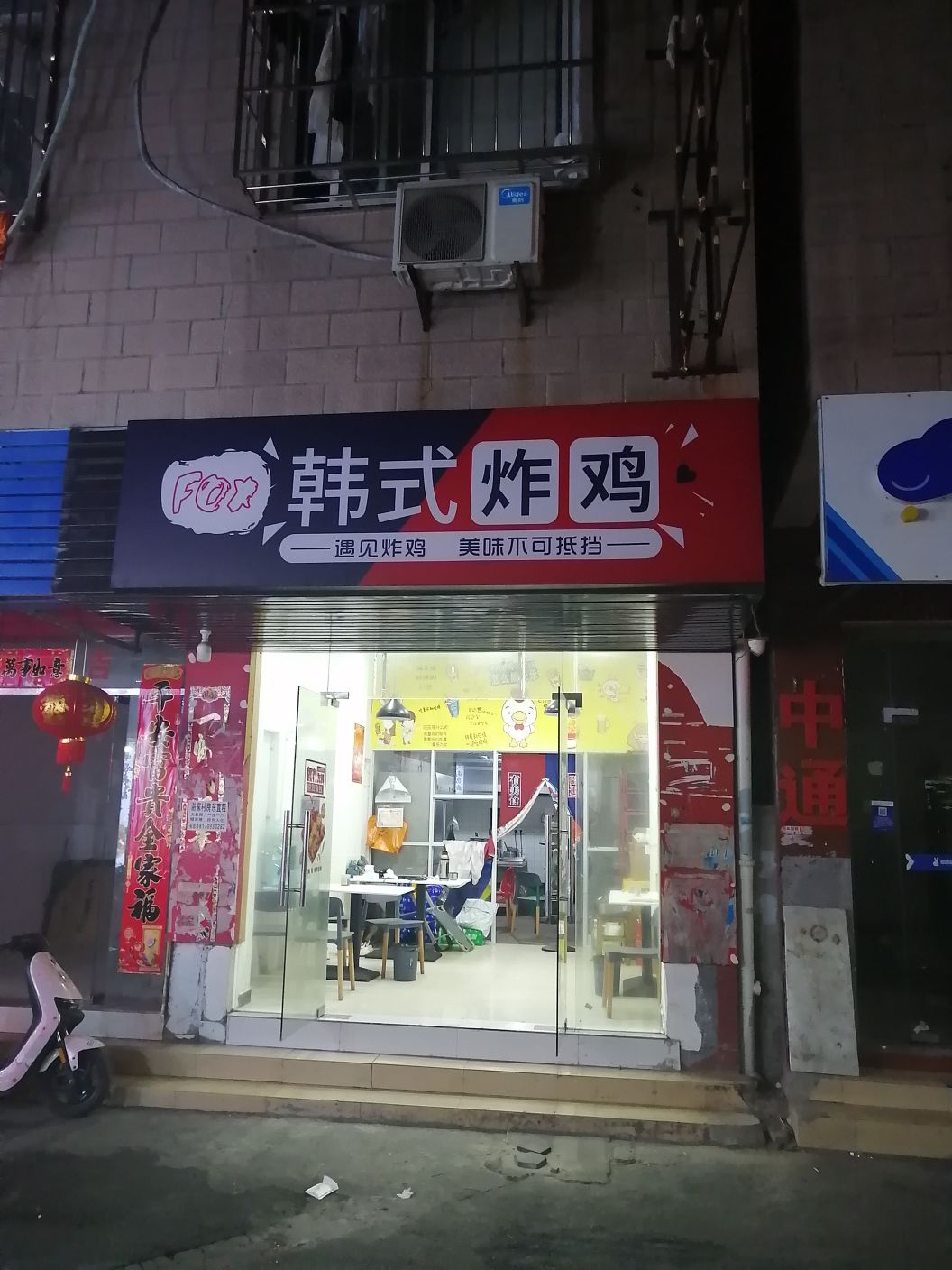 Fox韩式炸鸡