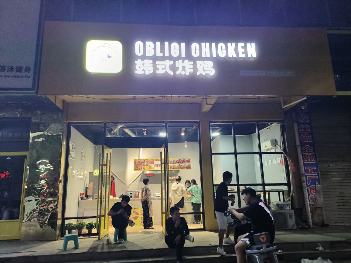 Obligi Chicken韩式烤鸡(夏邑店)