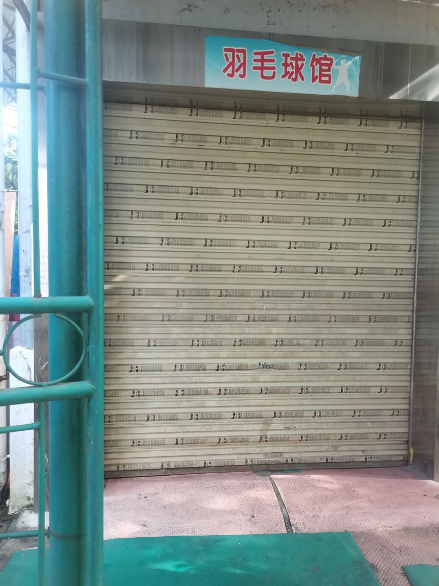 广西师卞镔范大学育才校区羽毛球馆