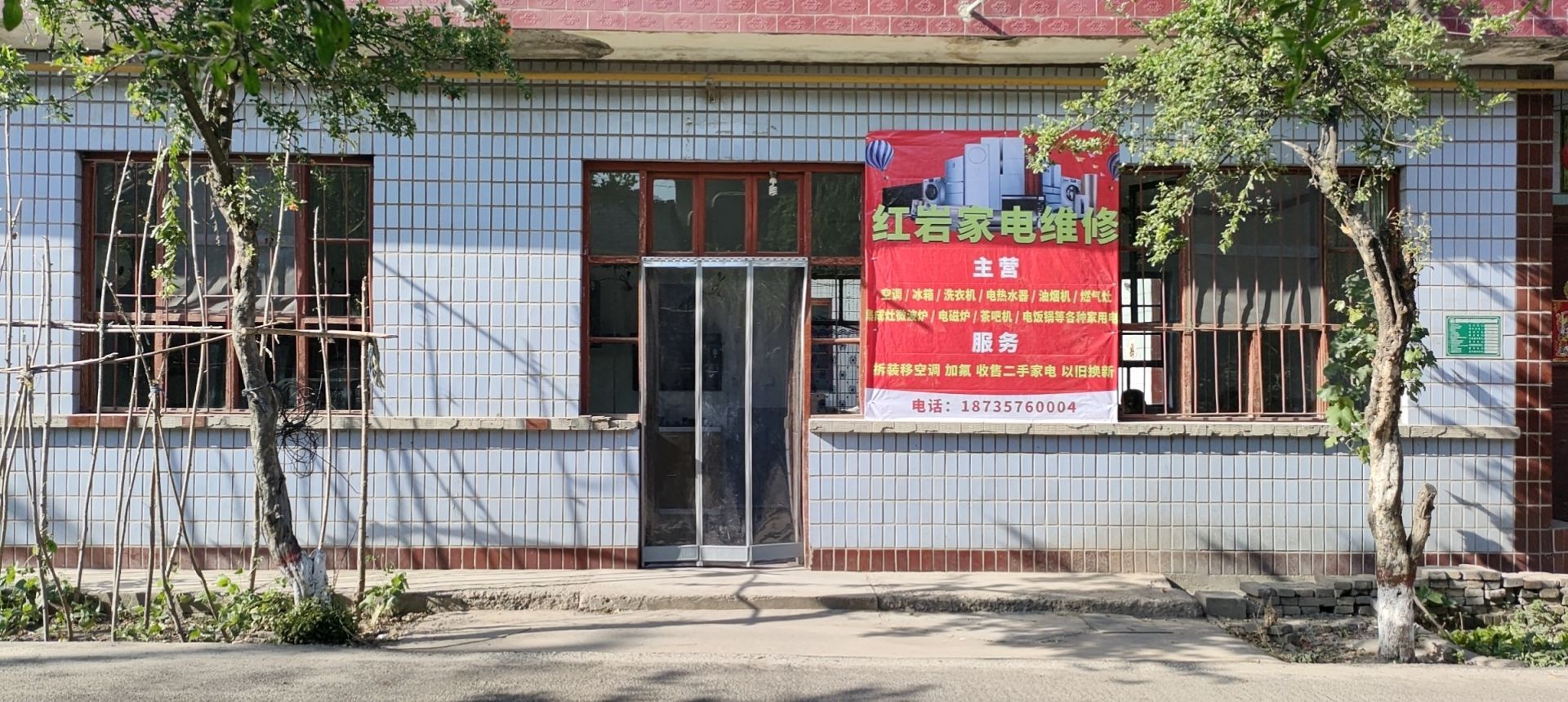 红岩家电维修