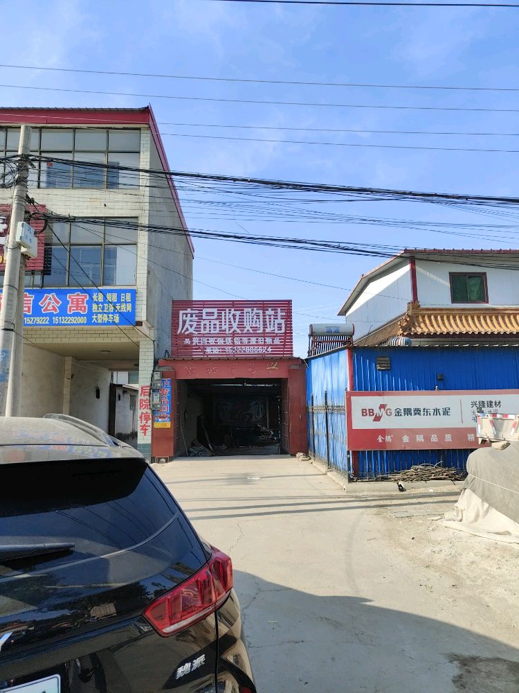 废品收购站回收铜铁铝