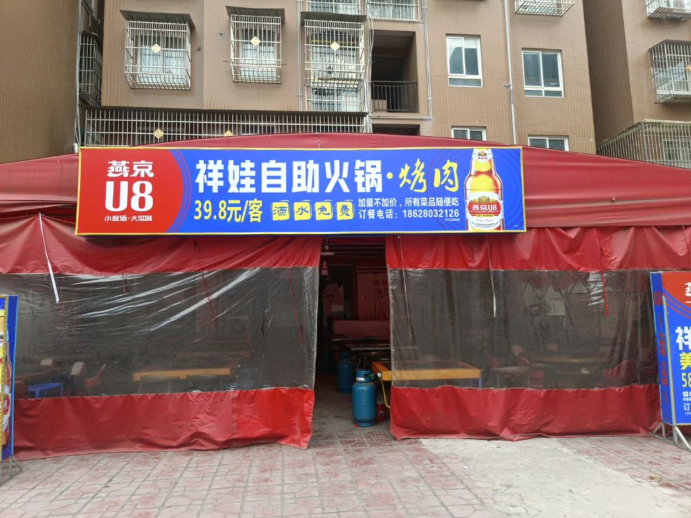 祥娃自助火锅靠肉