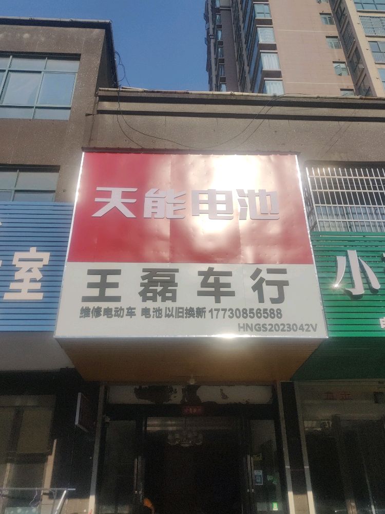 固始县天能电池(红苏大道店)