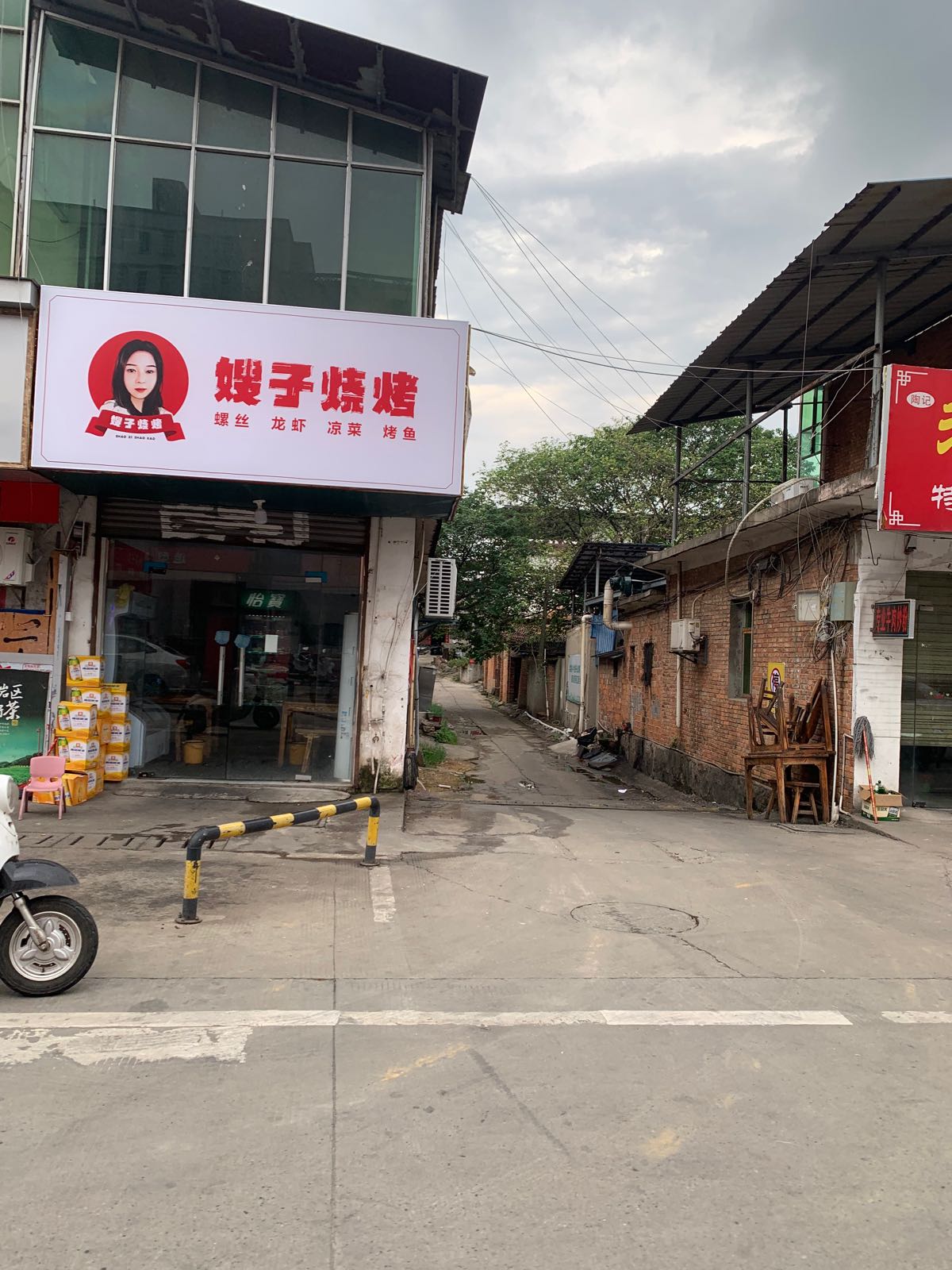 嫂子烧烤