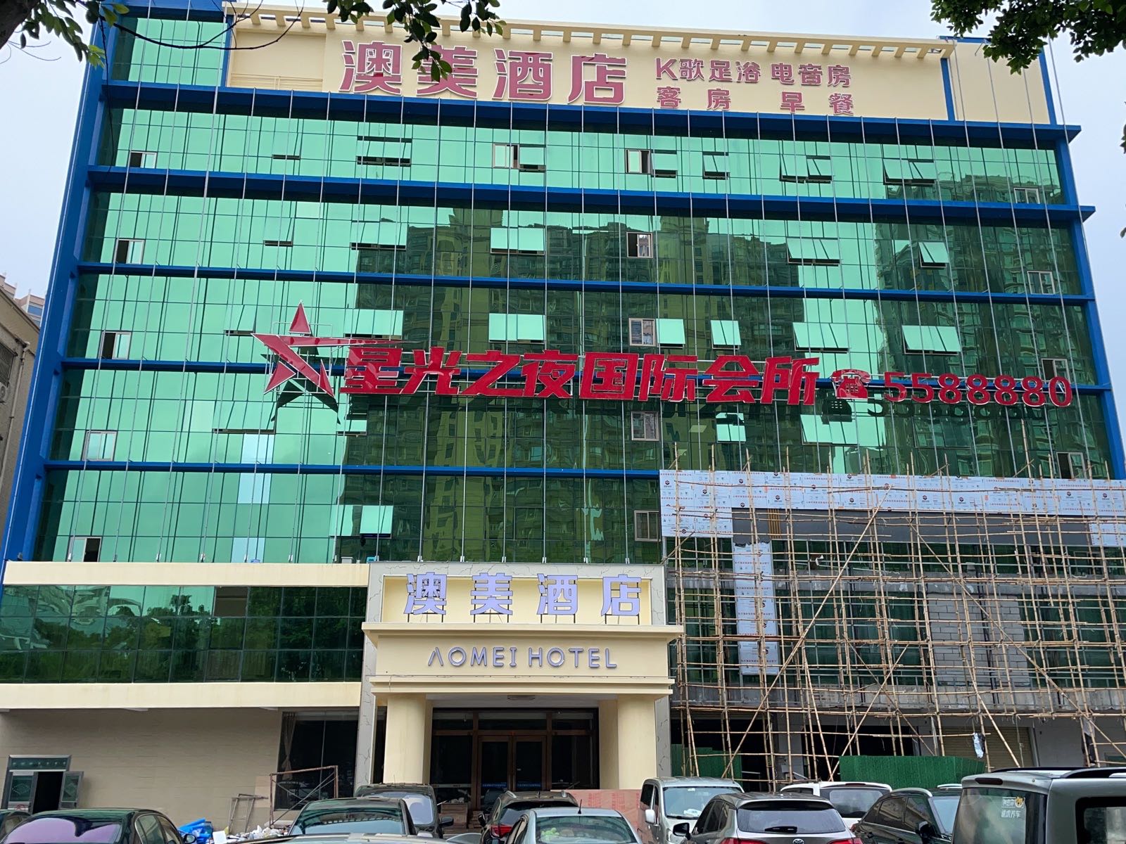 星光之夜国际会所