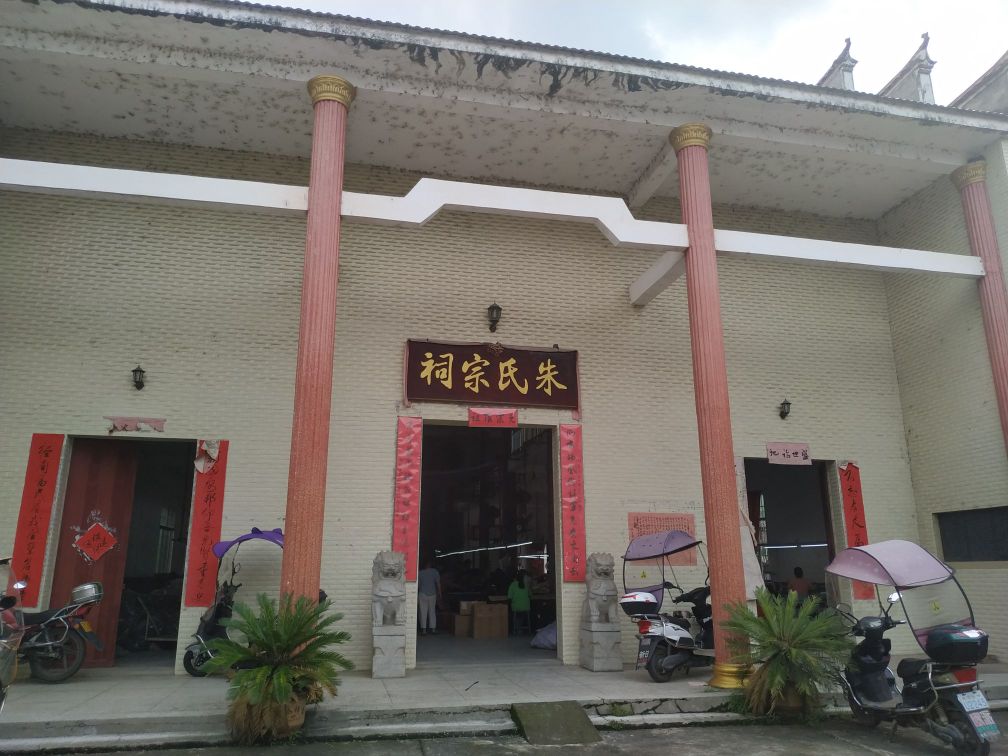井下村朱氏公祠