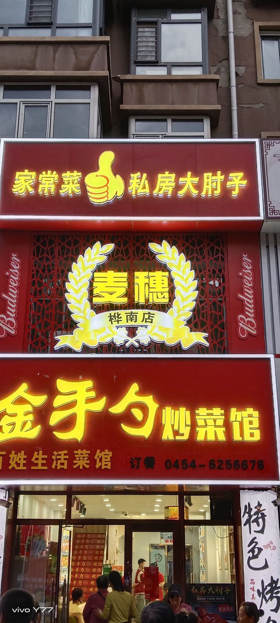 金手勺炒菜馆(新建街店)