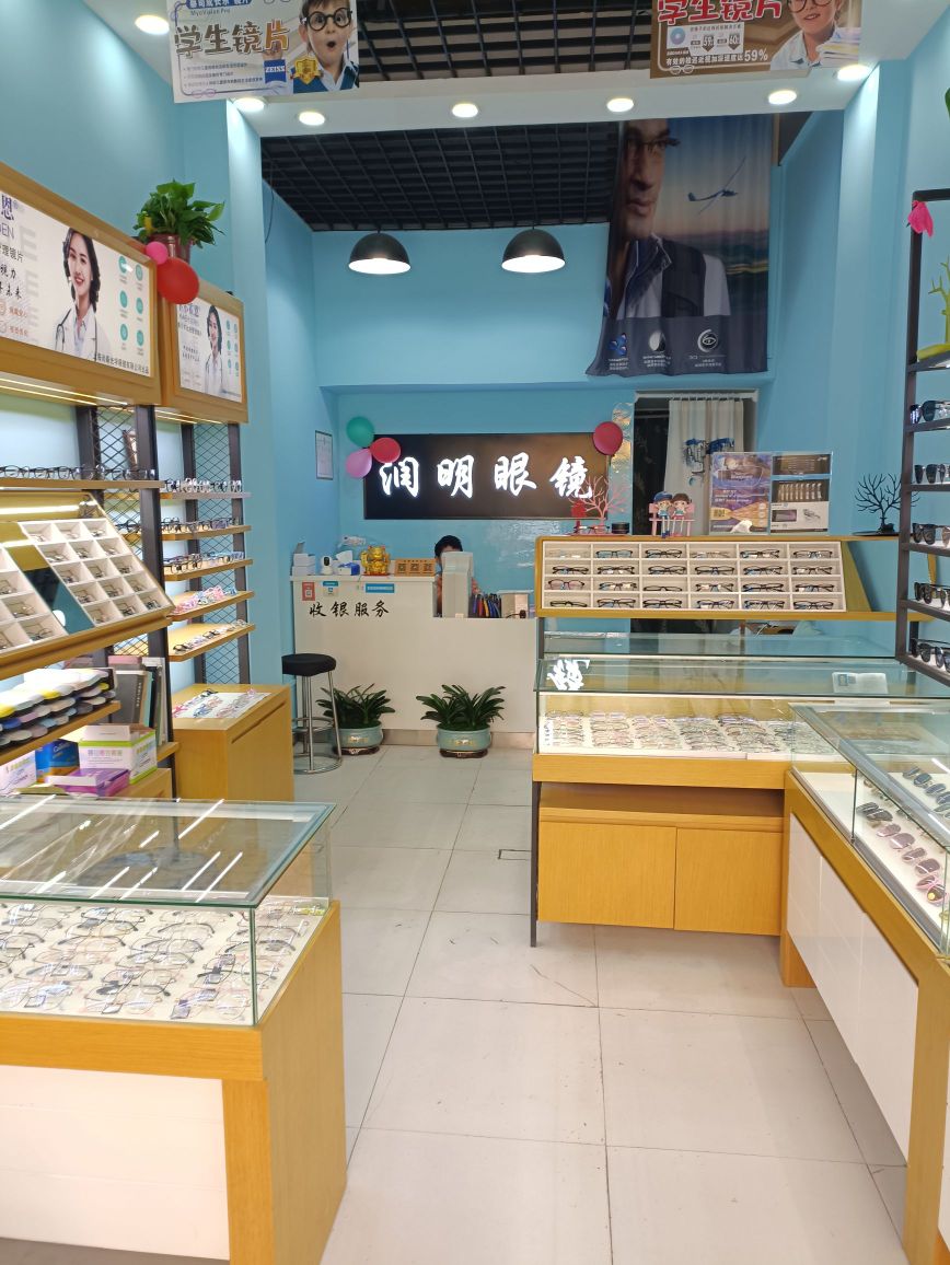 润明眼镜(文德路店)