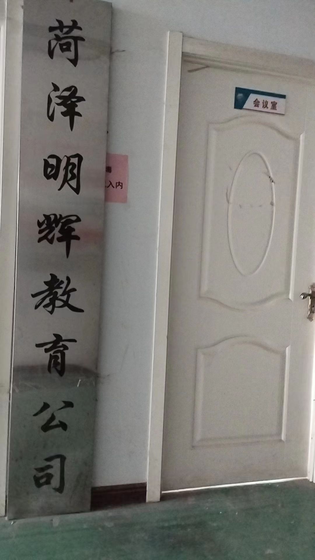 菏泽明辉焊工培训中心