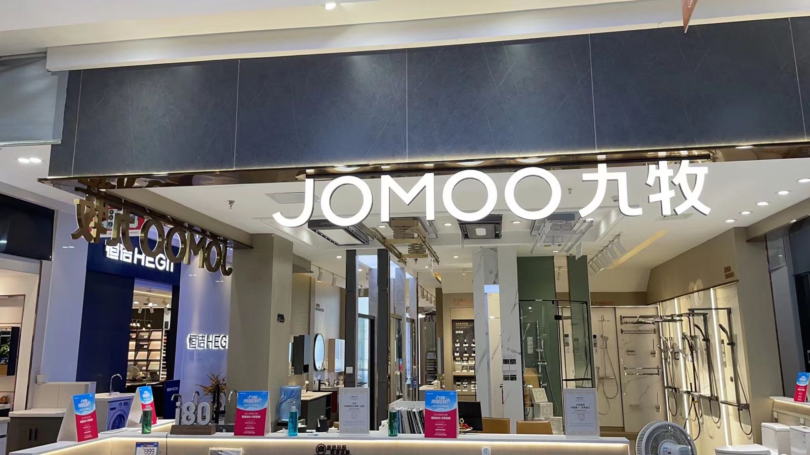 九牧卫浴(宝安华美居店)