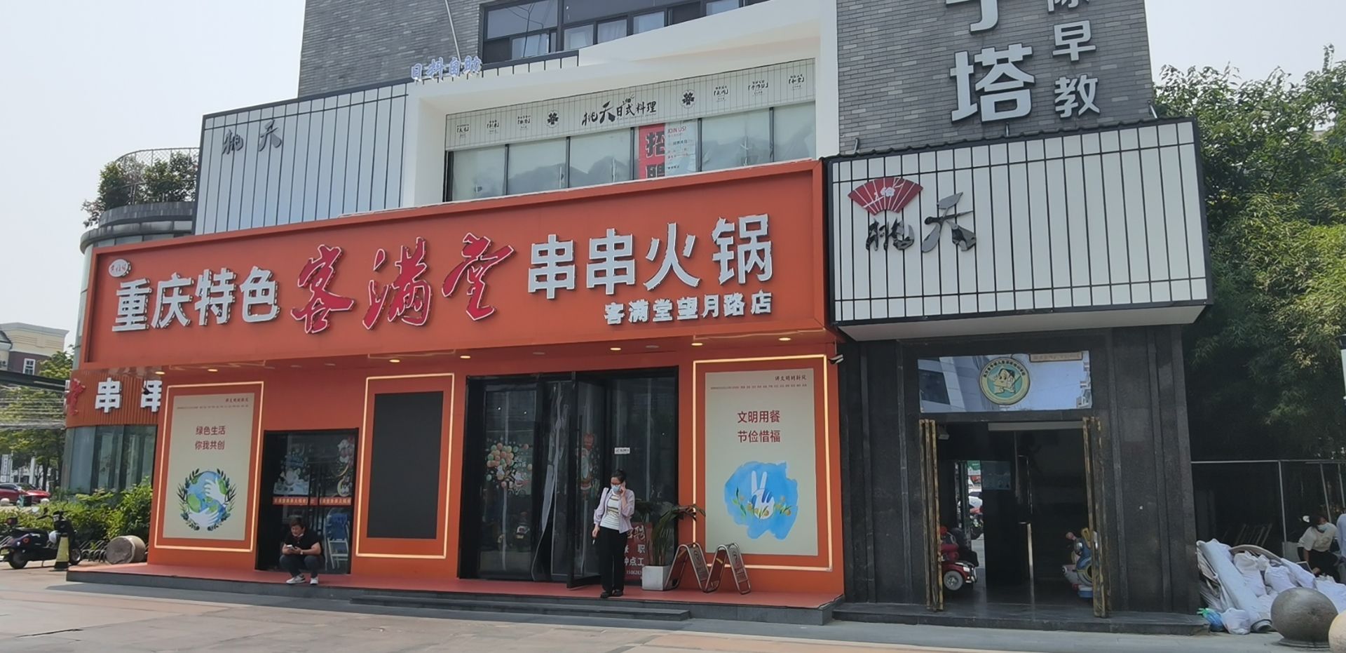 桃夭处盍日式料理(望月路店)