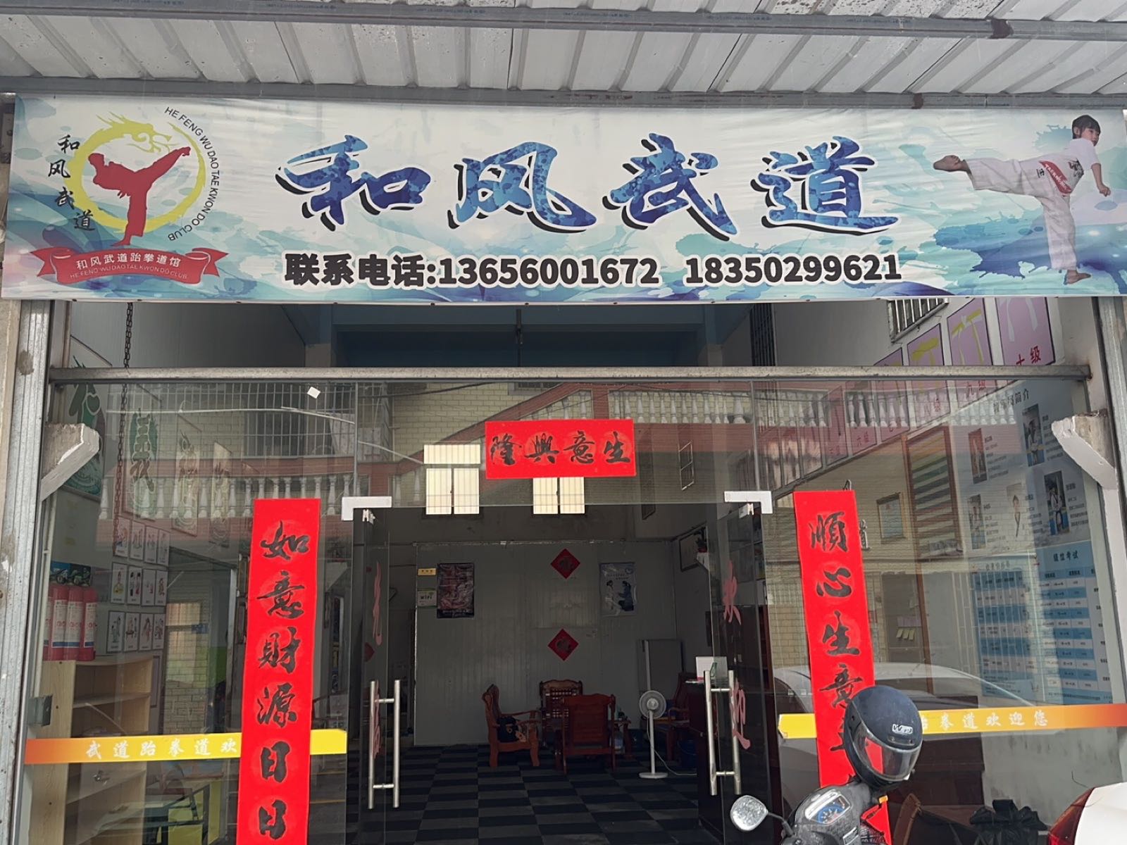 畅风和痉诲武道