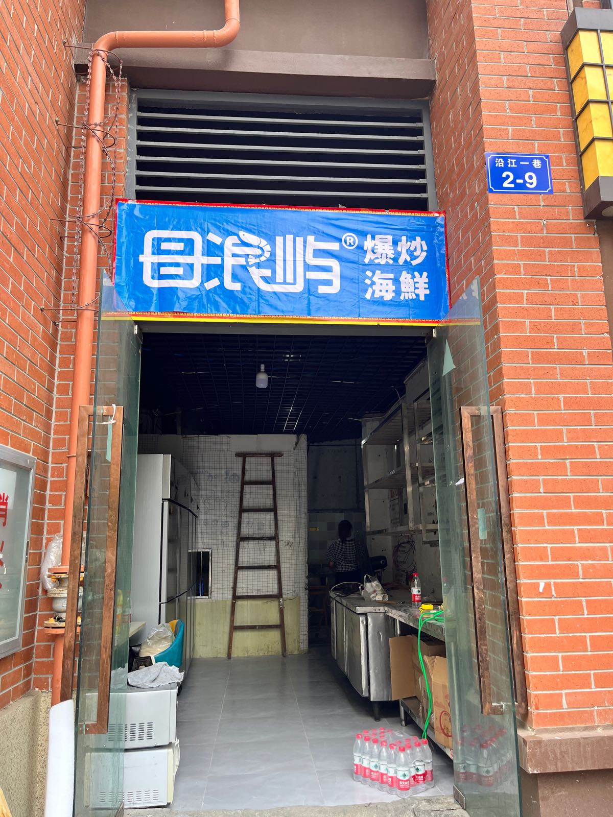 吼屿妈母浪爆炒海鲜