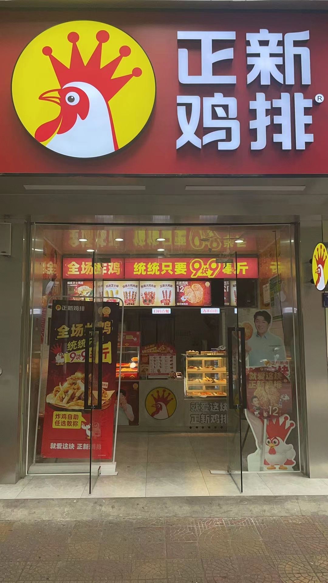 正正鸡排·炸鸡烧烤(龙岩小溪店)