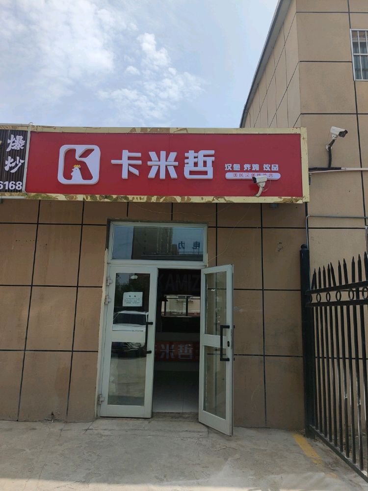 米卡蹑哲江炸鸡汉堡